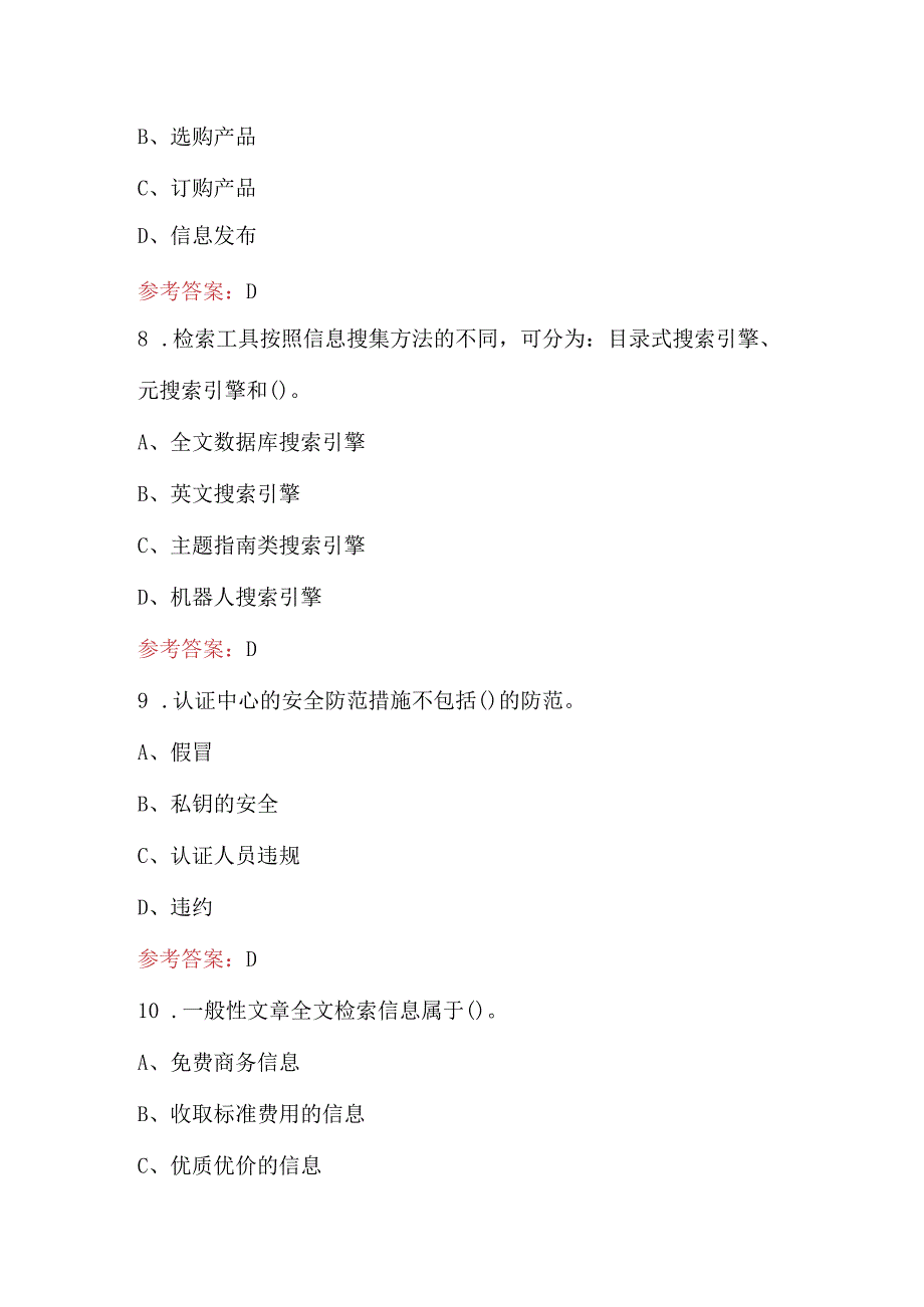 2024年电子商务师（理论、实操）考试题库（含答案）.docx_第3页