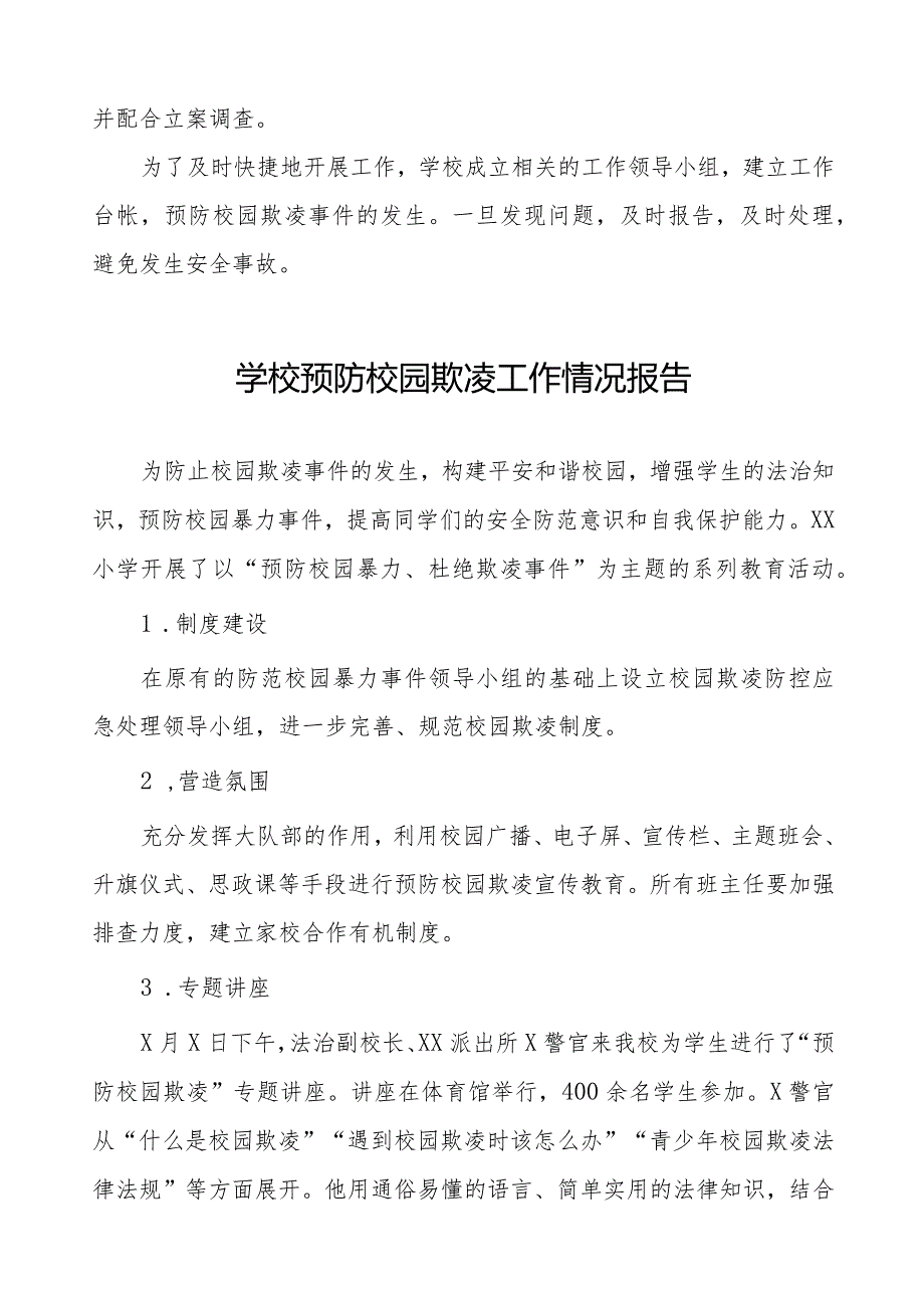 2024年小学预防校园欺凌专项整治自查报告7篇.docx_第3页