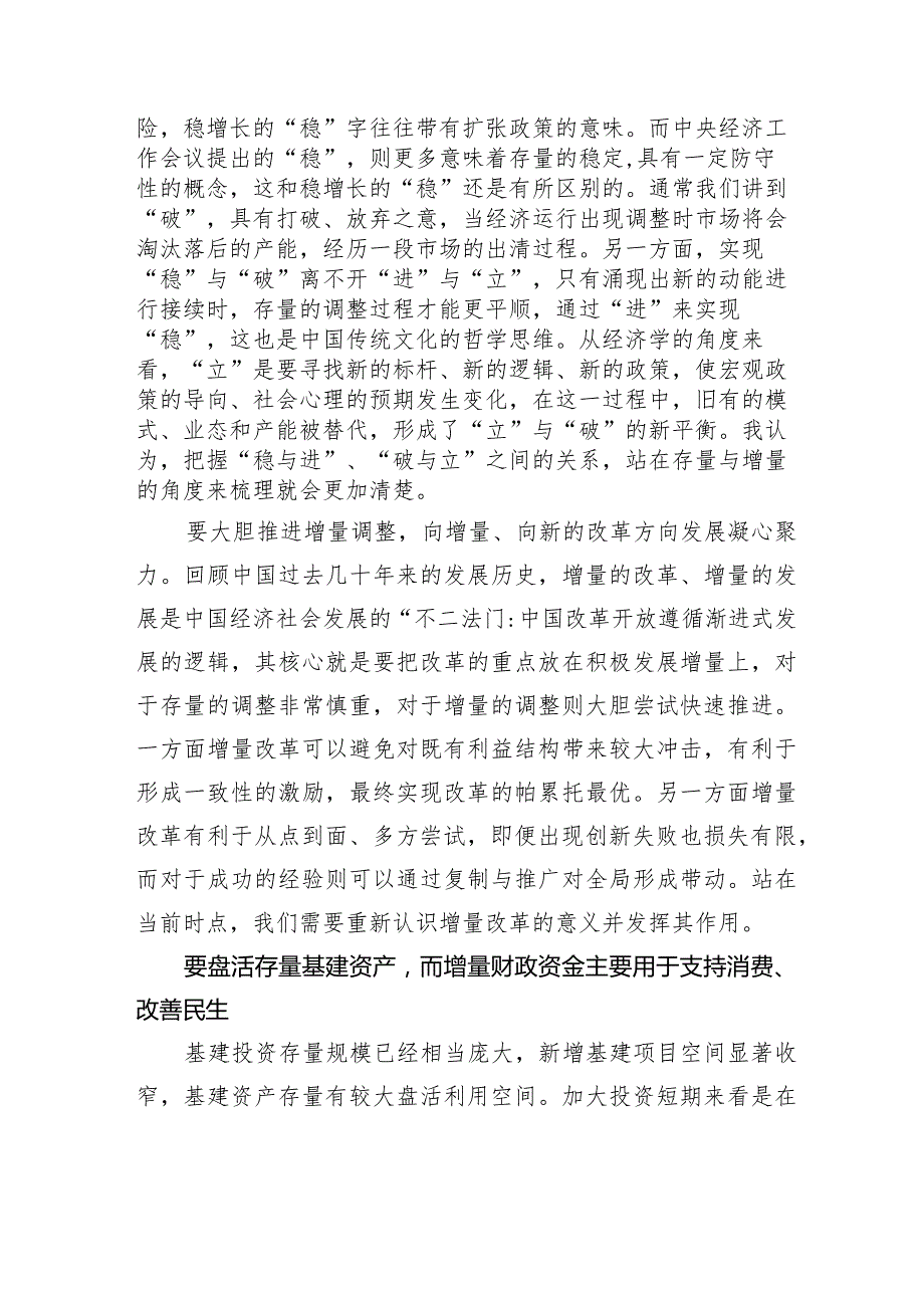 稳与进、破与立：协调好经济运行中存量与增量之间的关系.docx_第2页