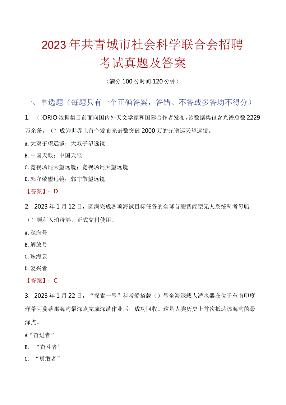 2023年共青城市社会科学联合会招聘考试真题及答案.docx_第1页