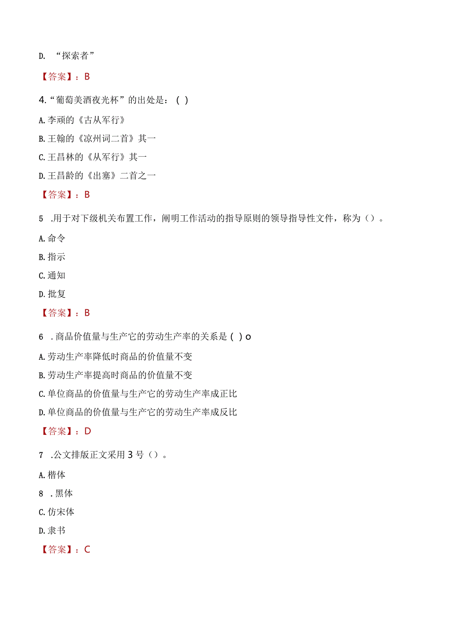 2023年共青城市社会科学联合会招聘考试真题及答案.docx_第2页