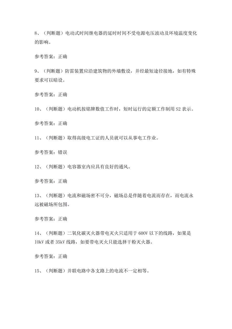 2024年个旧市低压电工证理论考试练习题有答案.docx_第2页