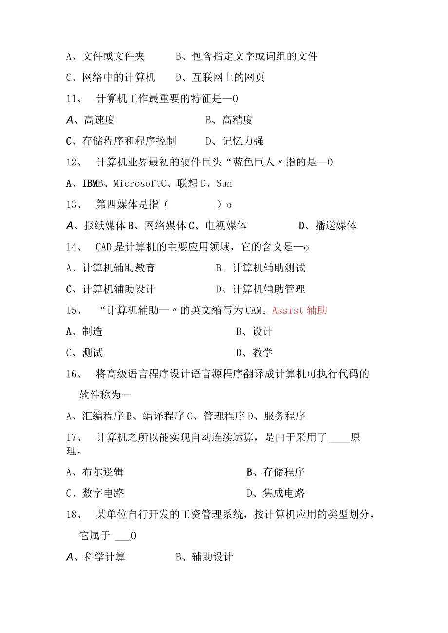 2024年计算机二级考试模拟考试题库及答案（共550题）.docx_第2页