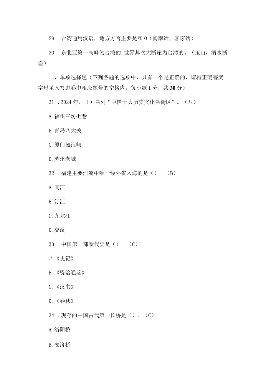 2024导游基础知识考试题及答案(全).docx_第3页