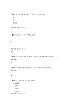 2024尔雅论语今读课后作业答案.docx