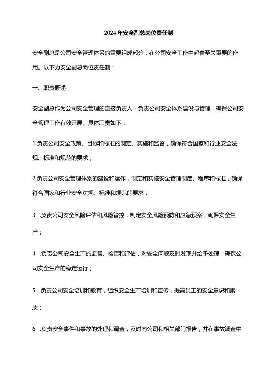 2024年安全副总岗位责任制.docx_第1页