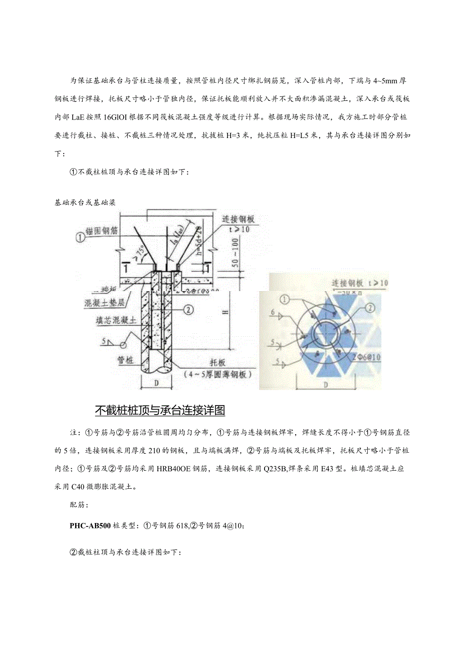 PHC管桩不截桩、截桩、接桩施工技术交底.docx_第2页