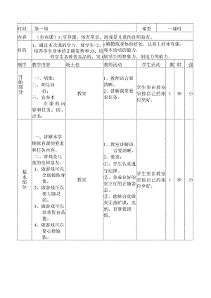 最新2018年小学三年级体育教案全集全册.docx