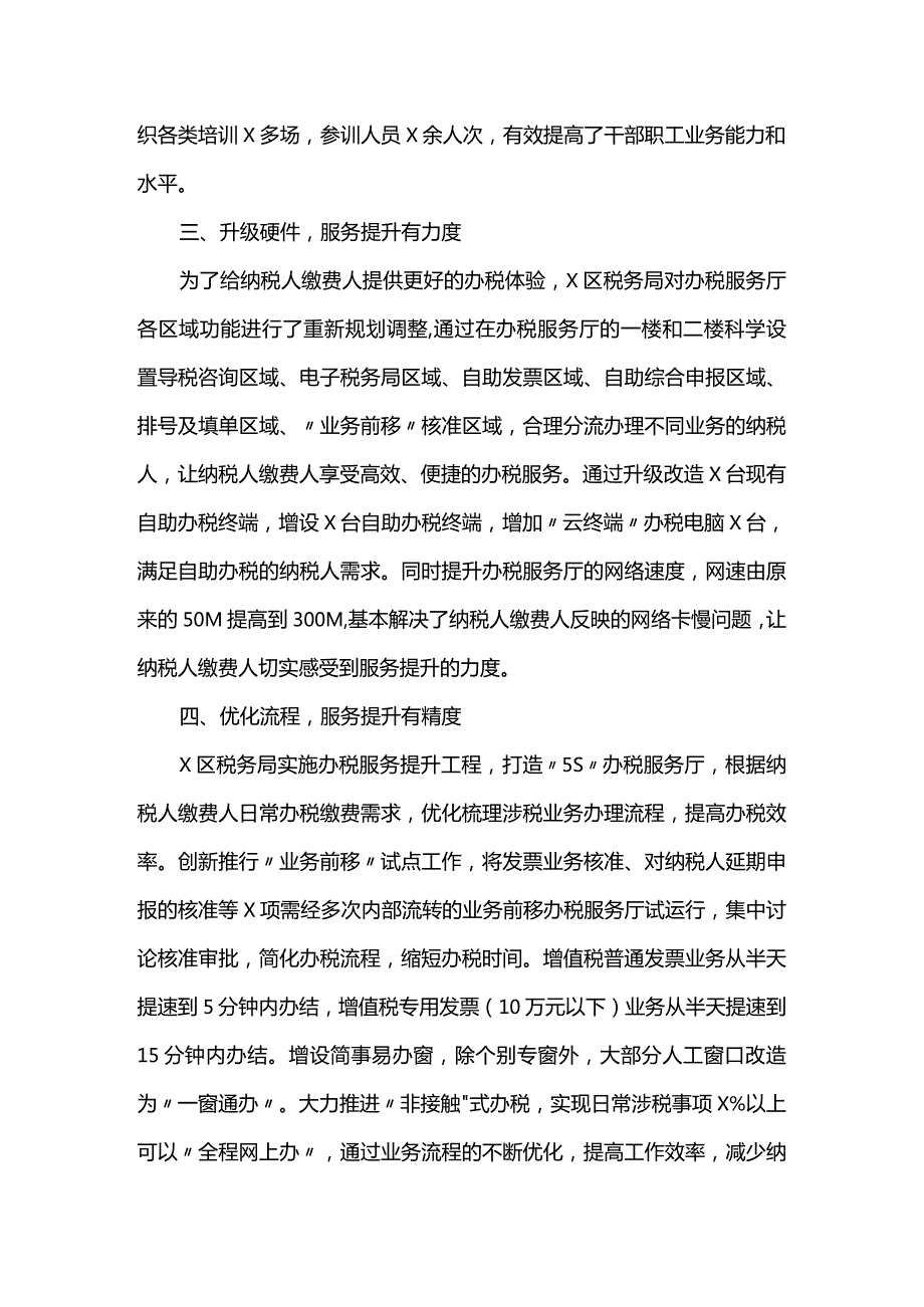 精神文明建设先进集体事迹（税务）.docx_第2页