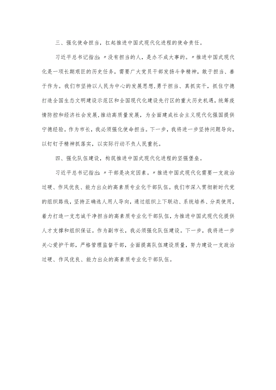 第二批主题教育发言：推进中国式现代化进程的前进方向.docx_第2页