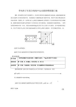 2024带电粒子在复合场场中运动最新模拟题汇编.docx