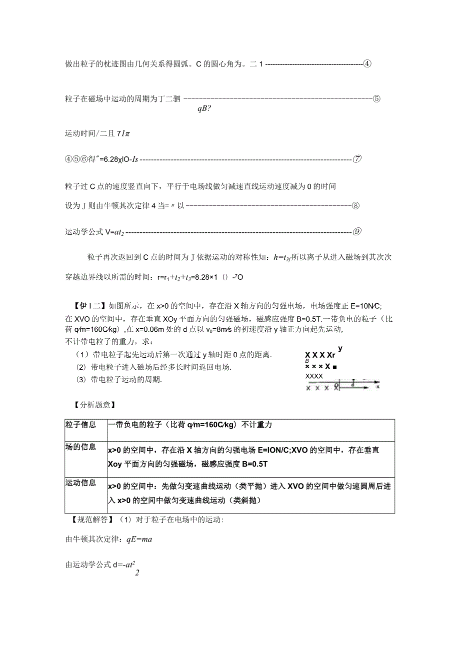 2024带电粒子在复合场场中运动最新模拟题汇编.docx_第2页