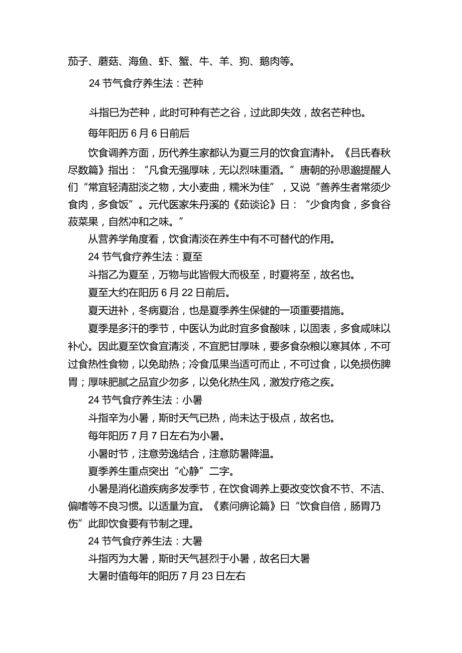 24节气食疗养生法.docx_第3页