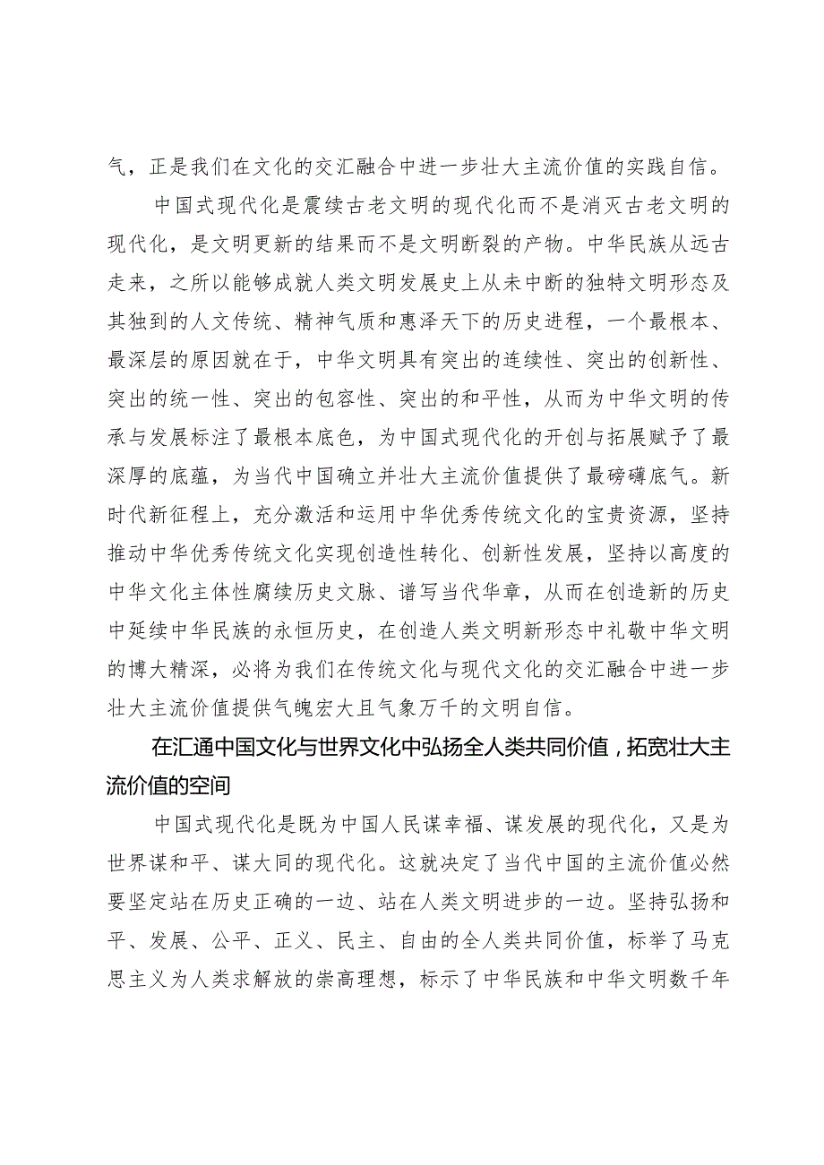 【党课讲稿】在文化交汇融合中壮大主流价值.docx_第3页