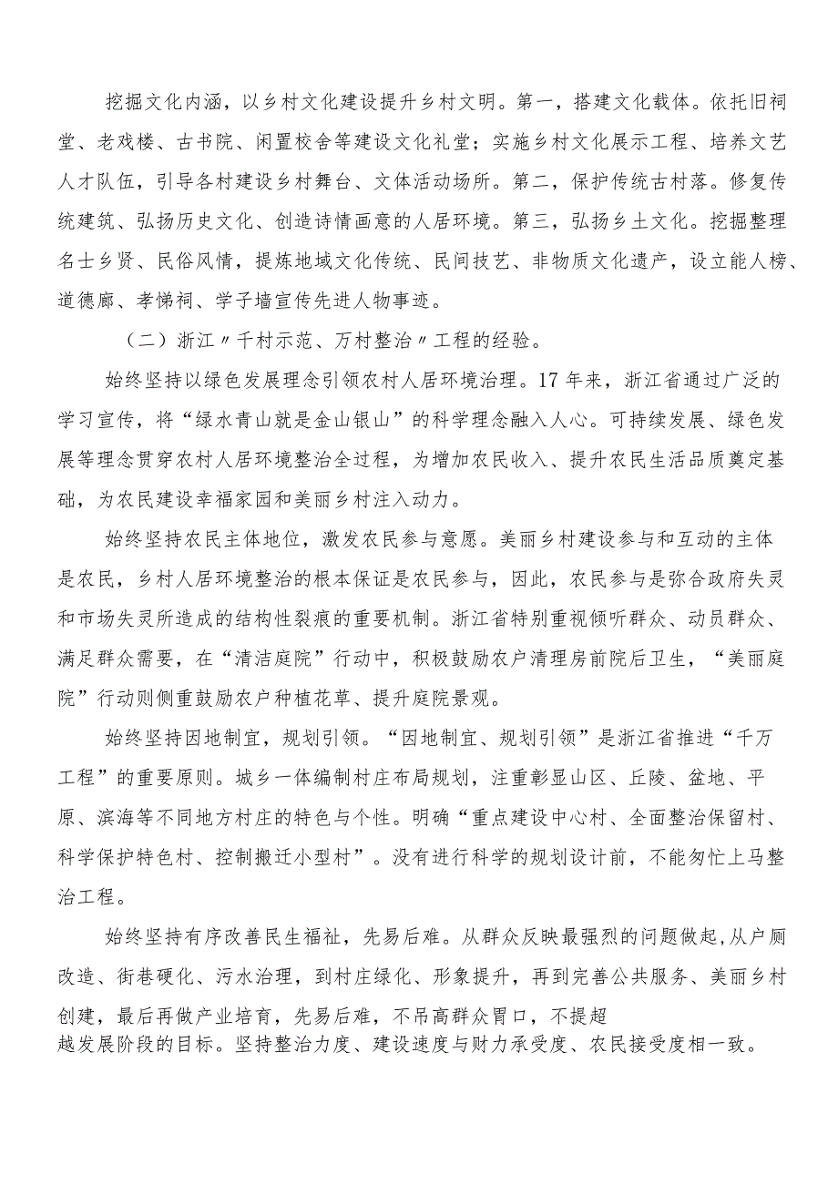 （九篇）2024年度在关于开展学习千万工程经验专题学习的研讨交流发言材.docx_第2页