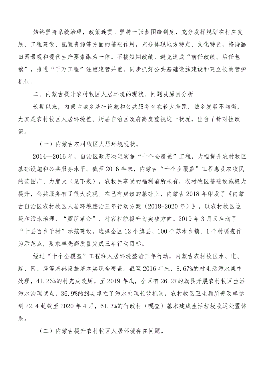 （九篇）2024年度在关于开展学习千万工程经验专题学习的研讨交流发言材.docx_第3页