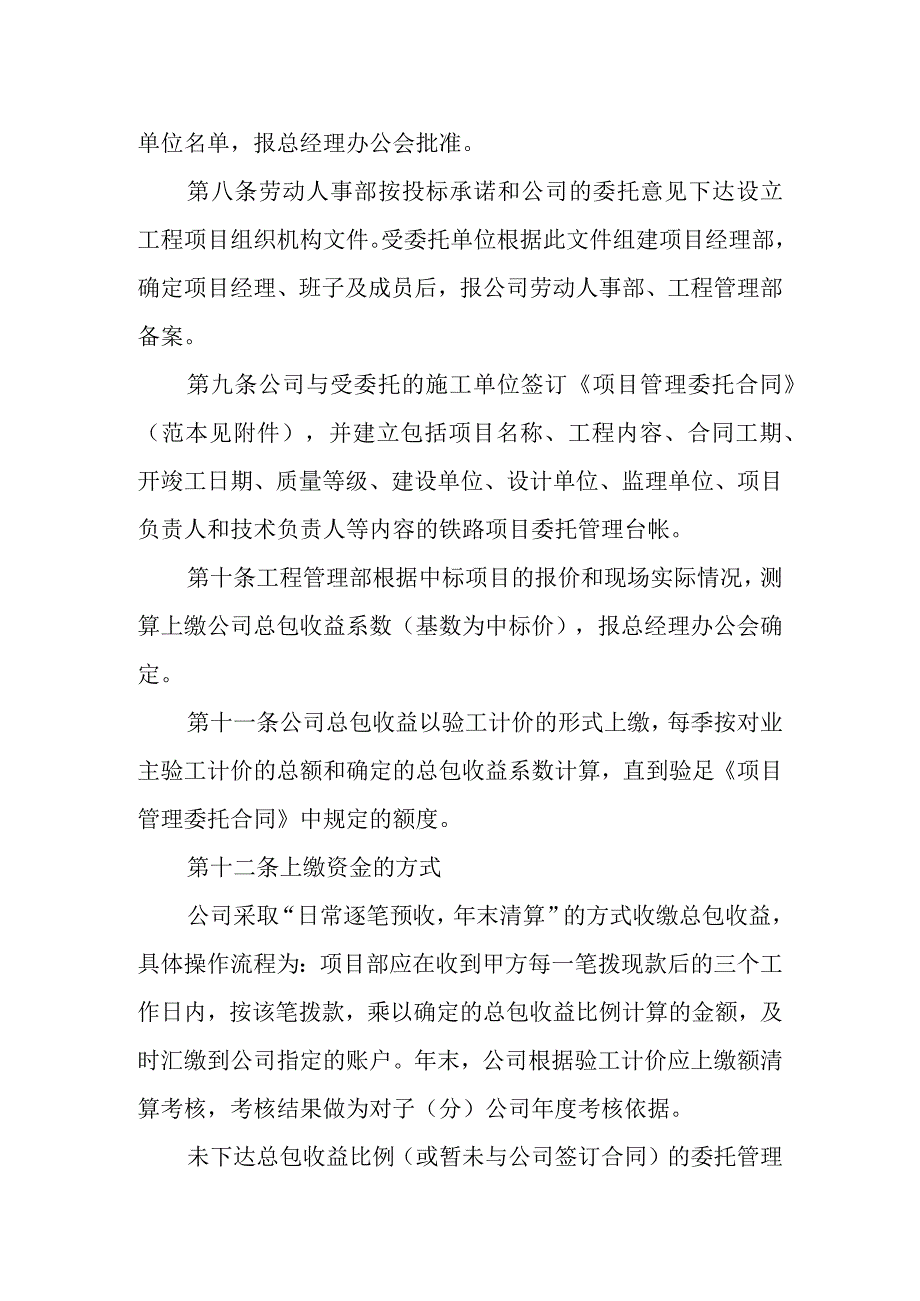 工程项目委托管理办法.docx_第2页