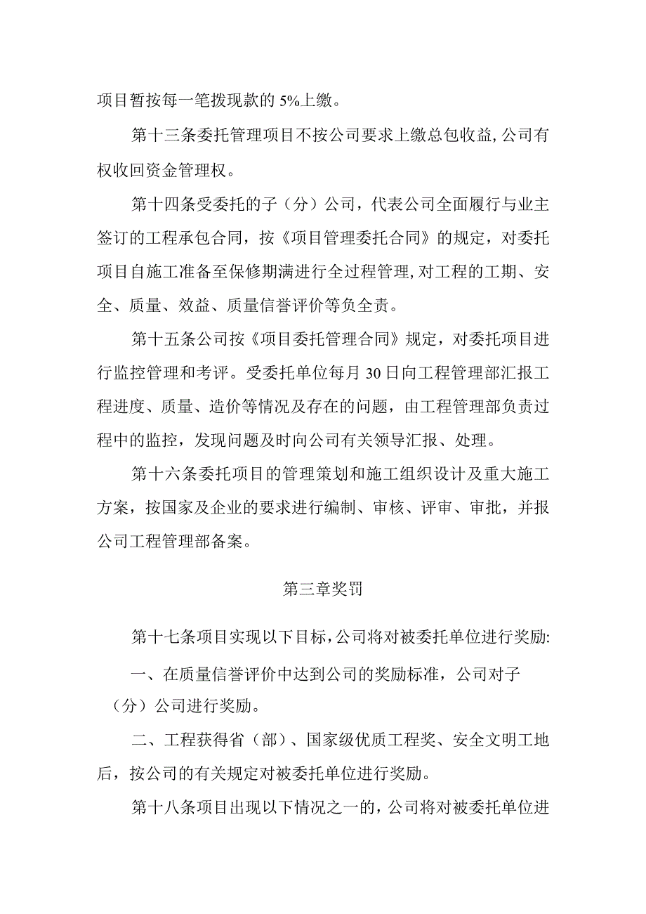 工程项目委托管理办法.docx_第3页