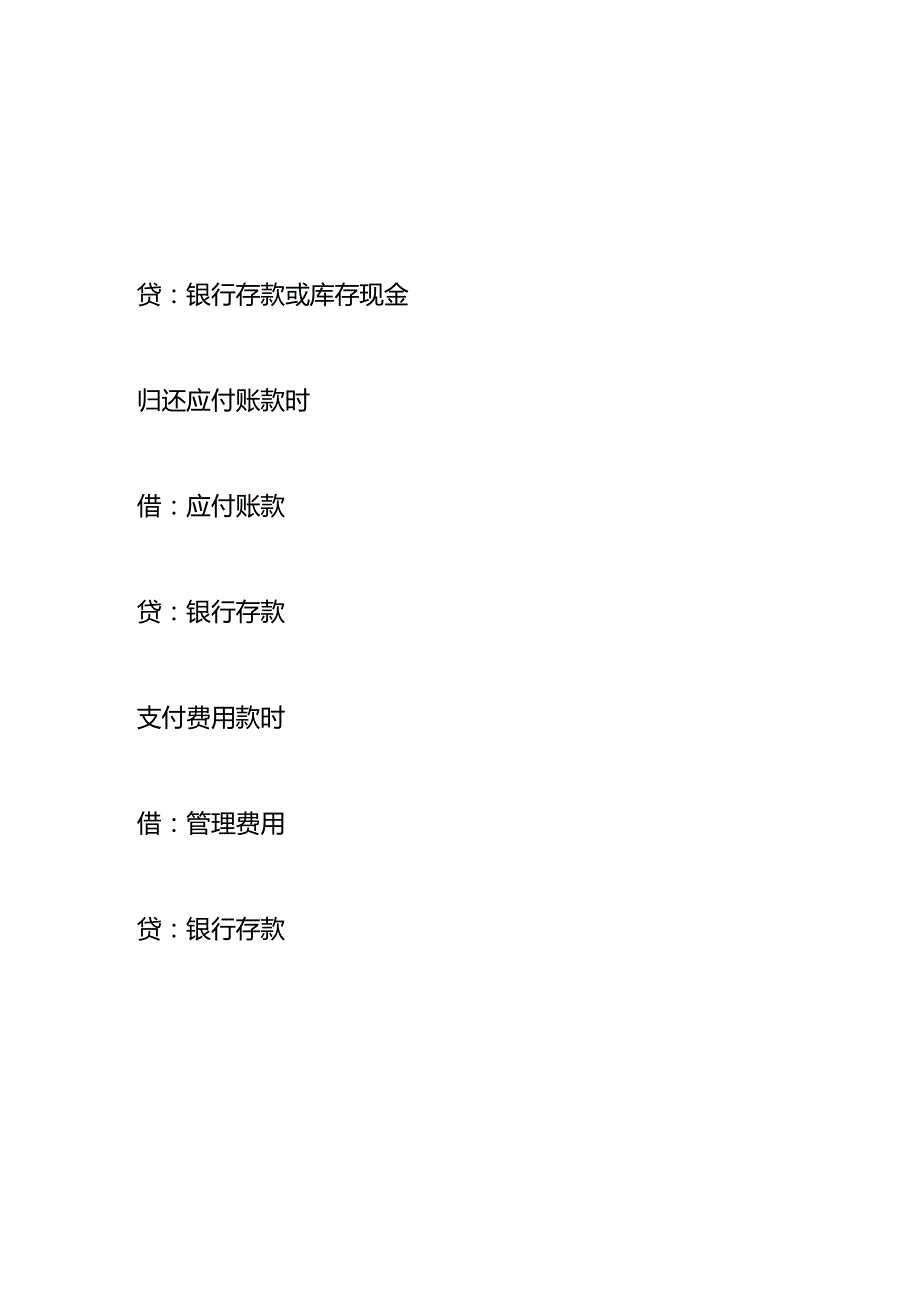 记账实操-公对公借款的会计账务处理.docx_第2页