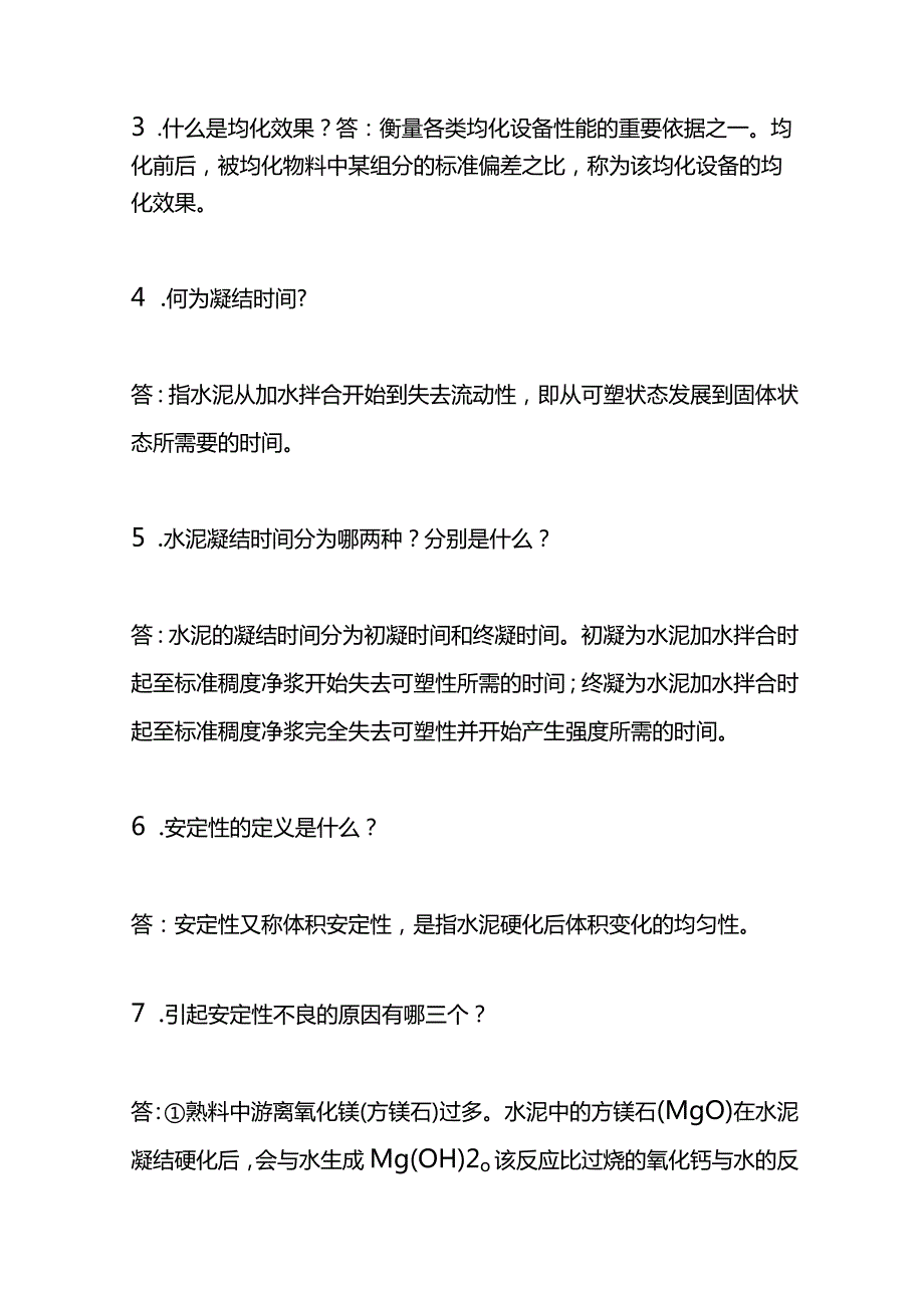 水泥质量与检验测试题库及答案（简答题）.docx_第2页