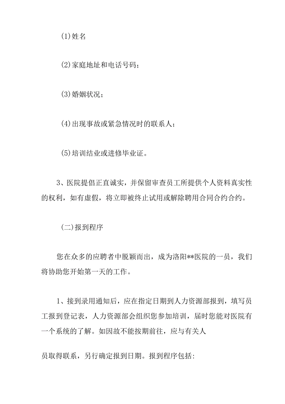 XX医院员工管理管控培训手册.docx_第2页