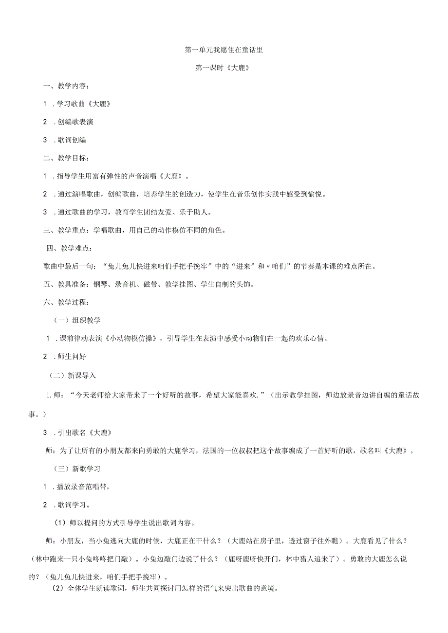 最新2019年人教版小学二年级音乐上下册全学年教案.docx_第2页