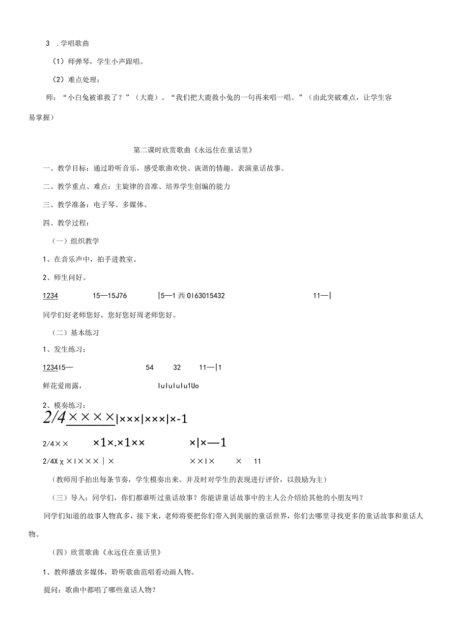 最新2019年人教版小学二年级音乐上下册全学年教案.docx_第3页