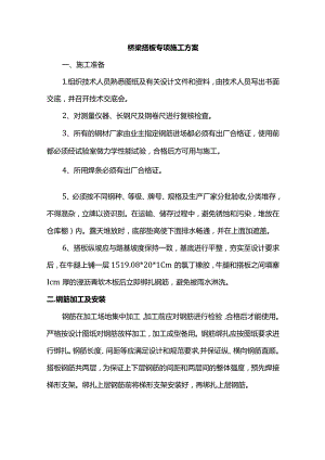 桥梁搭板专项施工方案.docx