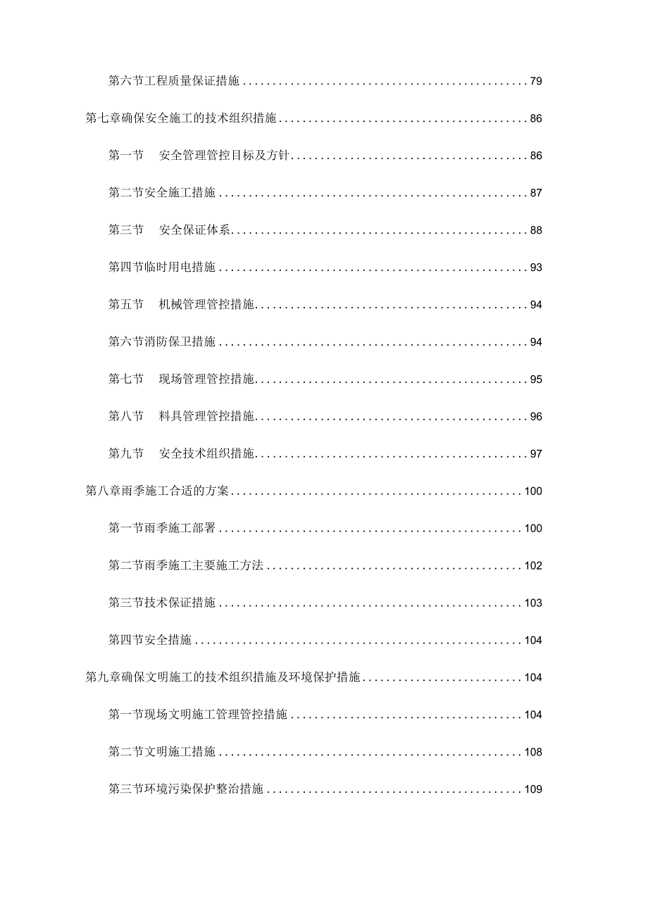 XX医院清创室改造工程招标文件.docx_第3页