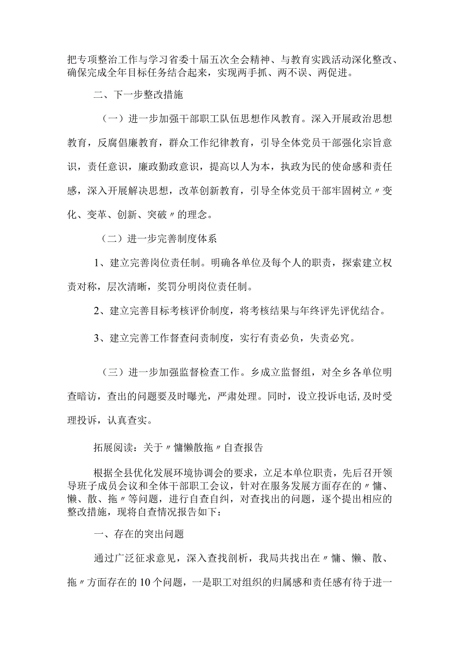 庸懒散浮拖自查报告.docx_第3页