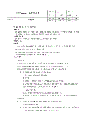 2024版质量管理体系文件与记录管理程序课件.docx