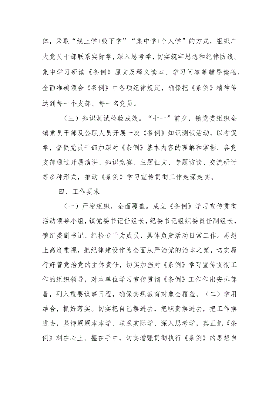 X镇学习宣传贯彻《中国共产党纪律处分条例》活动方案.docx_第3页