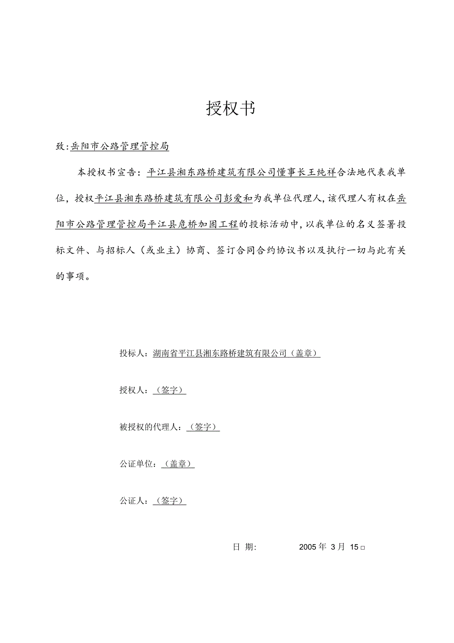 XX县危桥加固工程建设项目投标文件.docx_第1页