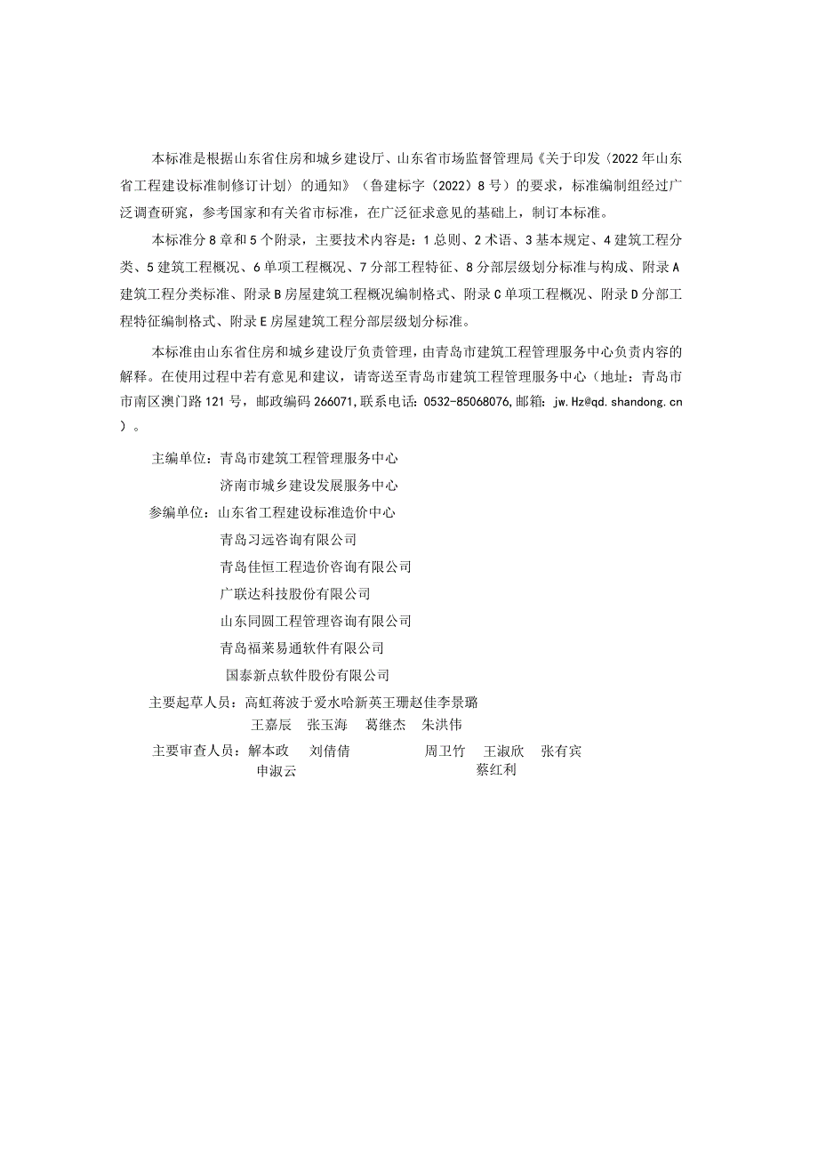 DB37_T5272-2024工程造价电子文件数据结构标准.docx_第1页