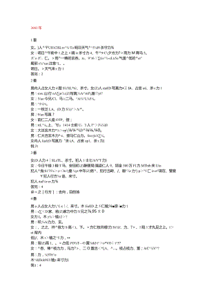 2002年听力原文+答案.docx