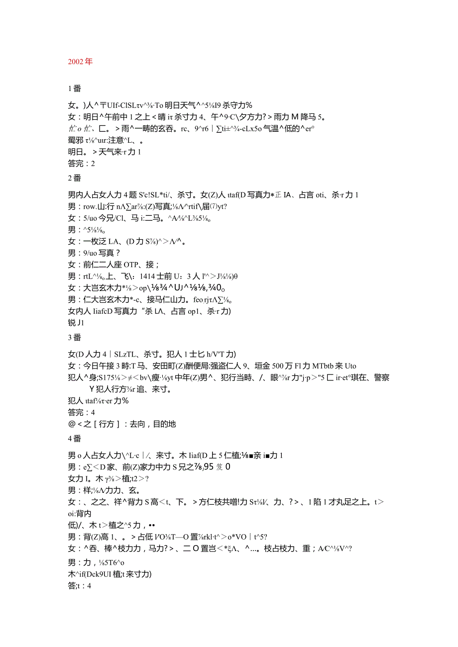 2002年听力原文+答案.docx_第1页