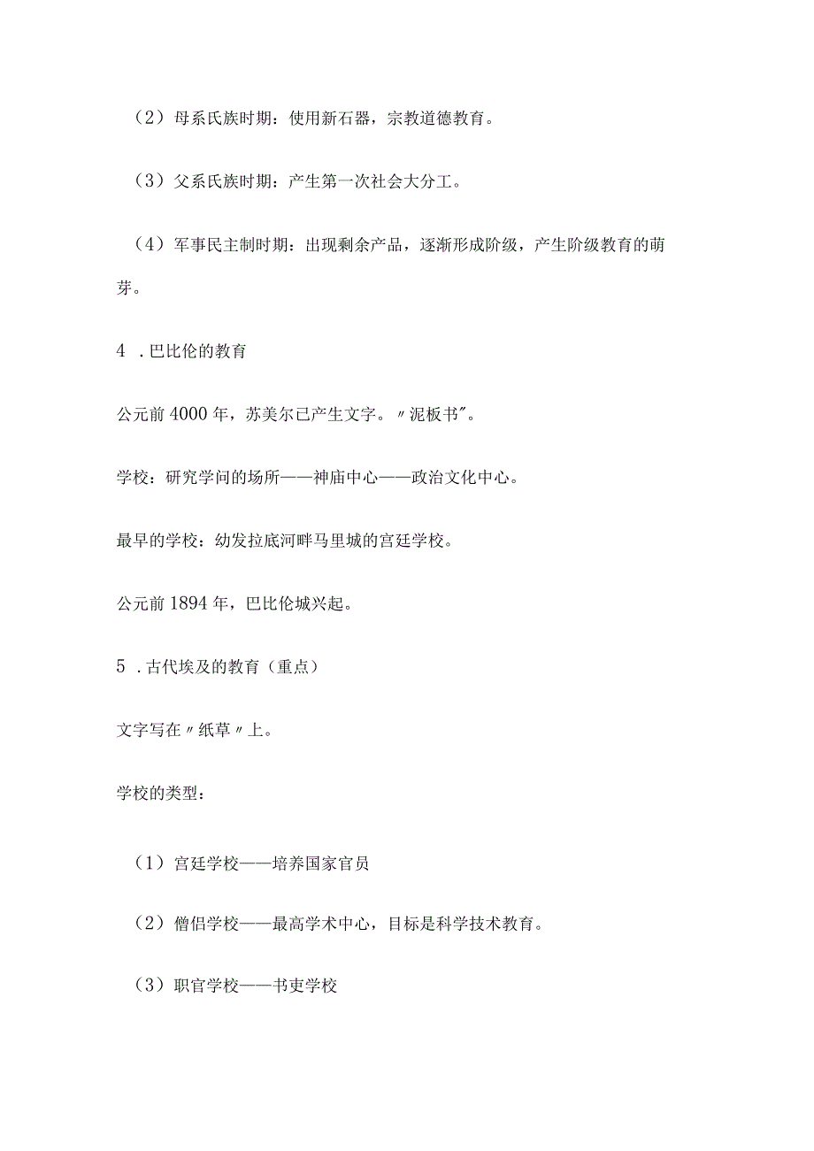 外国教育史教程吴式颖复习总结笔记全套.docx_第2页