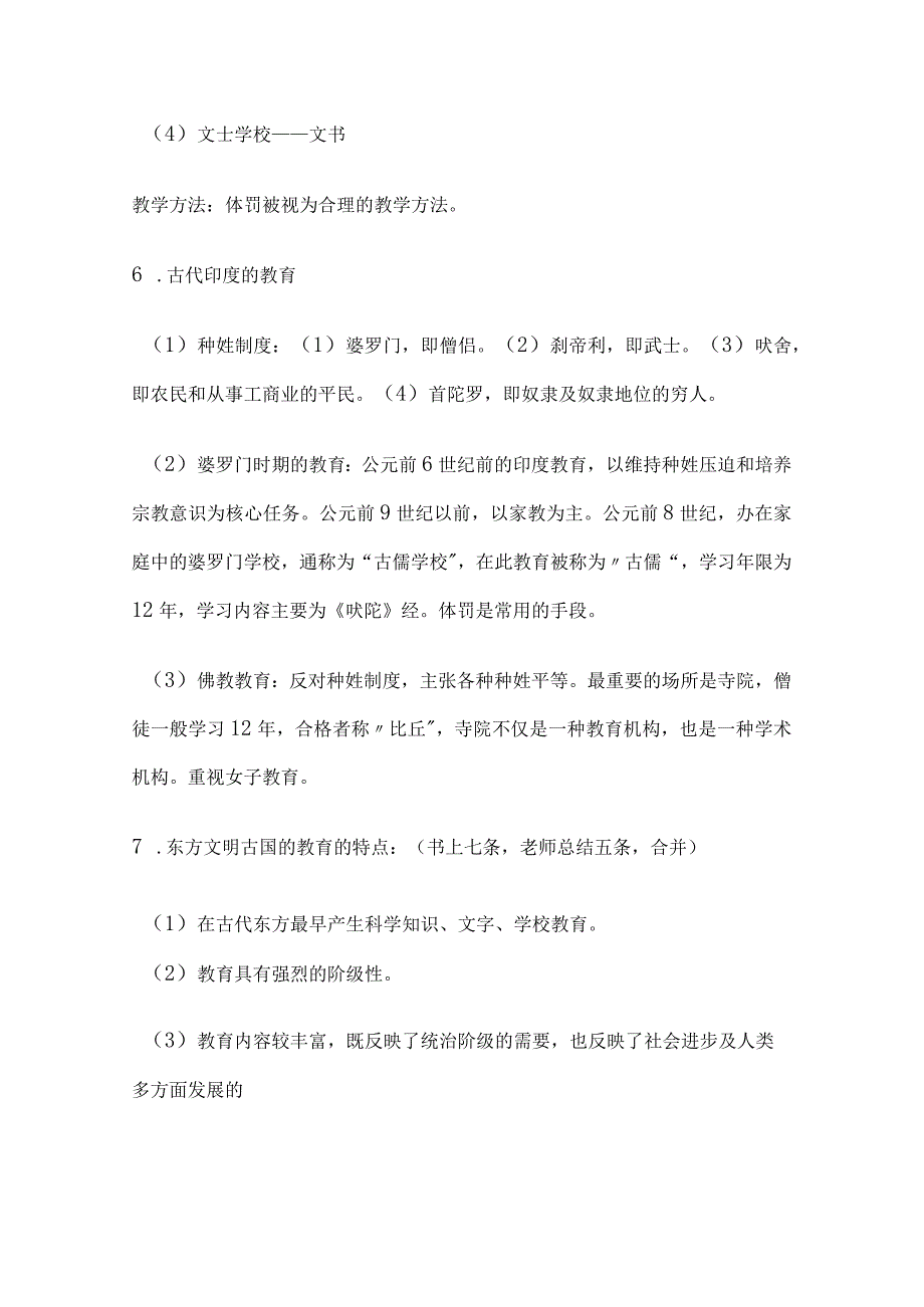 外国教育史教程吴式颖复习总结笔记全套.docx_第3页