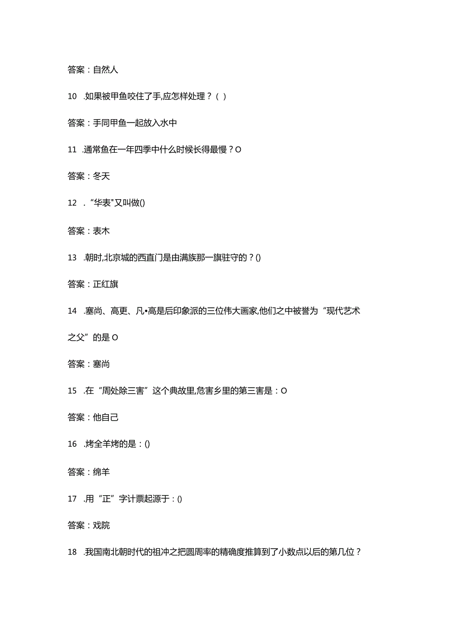 2024年公共常识知识考试复习题库500题（含答案）.docx_第2页