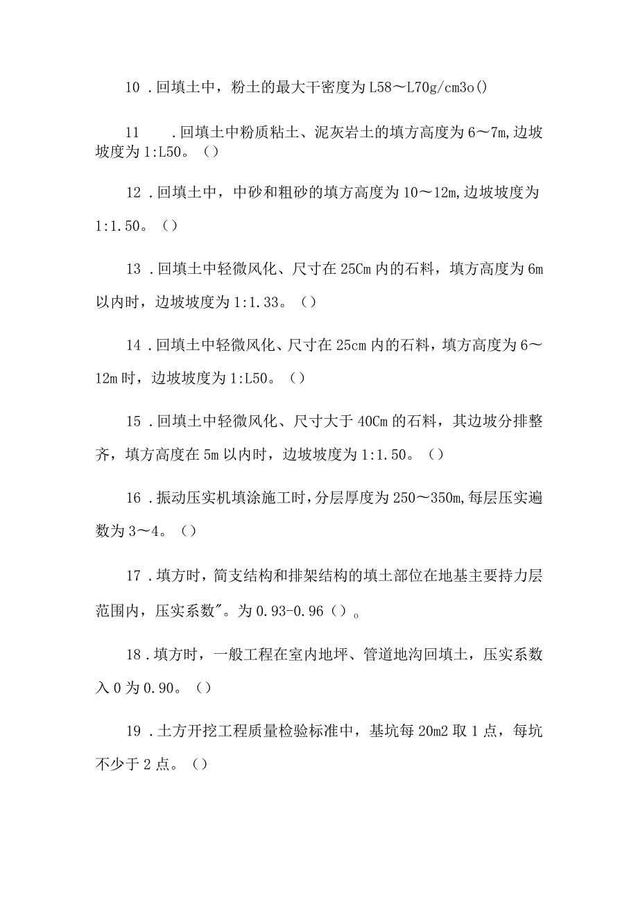 2024年土建质量员资格考试地基与基础工程知识模拟试题附答案.docx_第2页