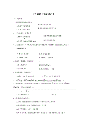 7.1命题（第2课时）冀教版七年级下册同步作业(含答案).docx