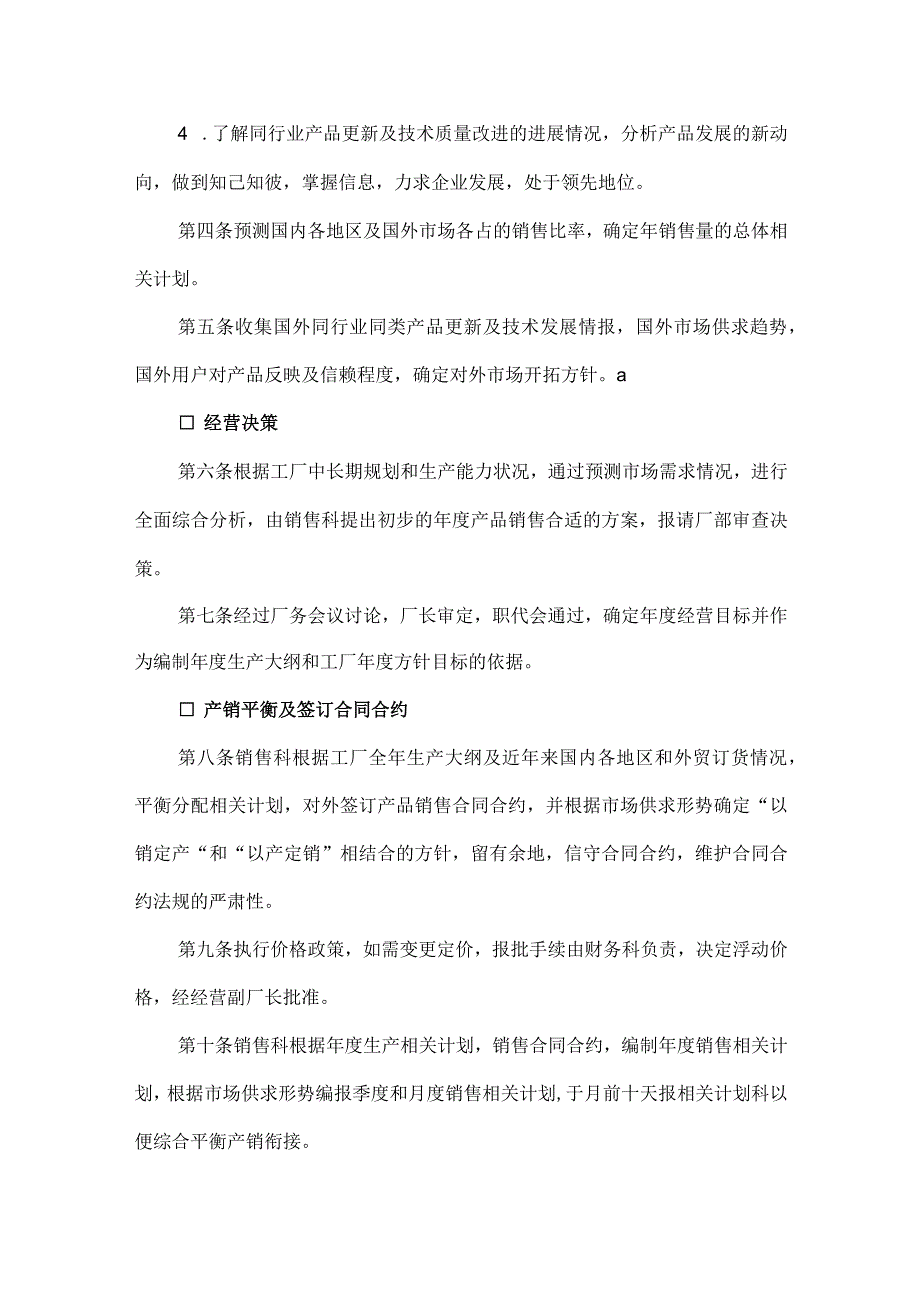 XX工厂销售制度范文规范(doc4).docx_第2页