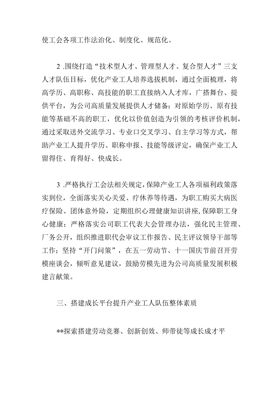 2024队伍建设改革扩面提质增效工作会议上的交流发言.docx_第3页