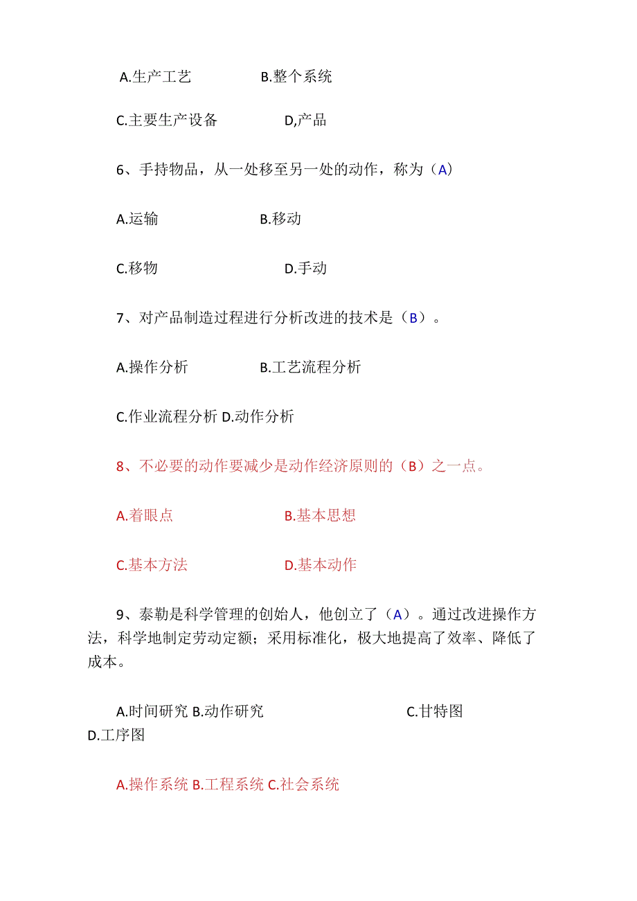 2024年精益生产知识竞赛题库及答案（精华版）.docx_第2页