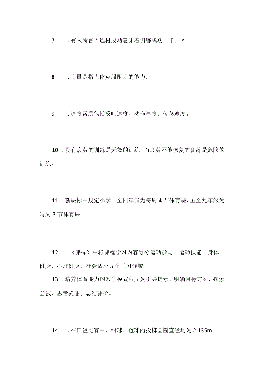 2024年小学骨干体育教师培训考核试题（附答案）.docx_第2页