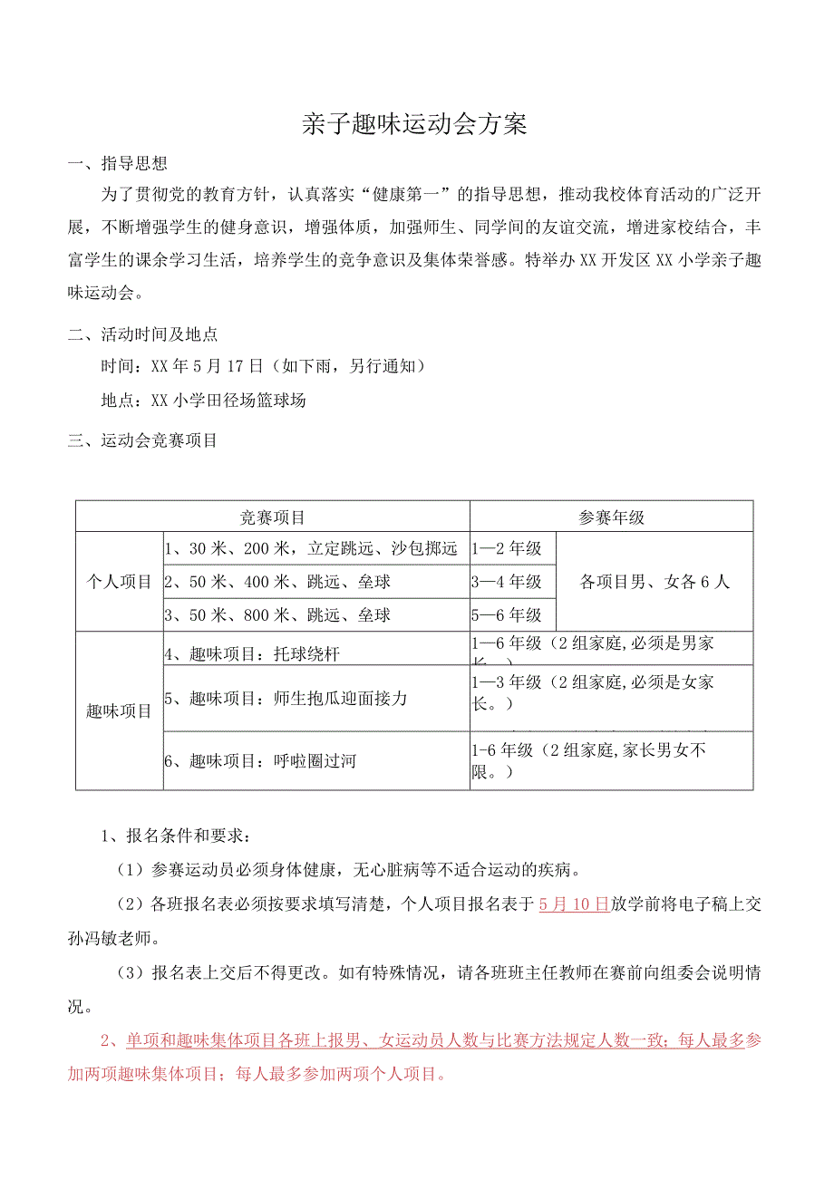 亲子趣味运动会方案.docx_第1页