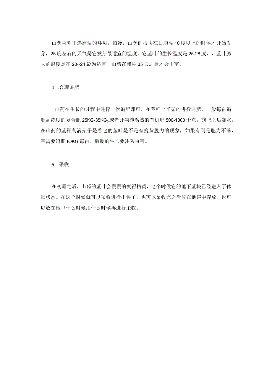 山药种植方法和田间管理要点.docx_第2页