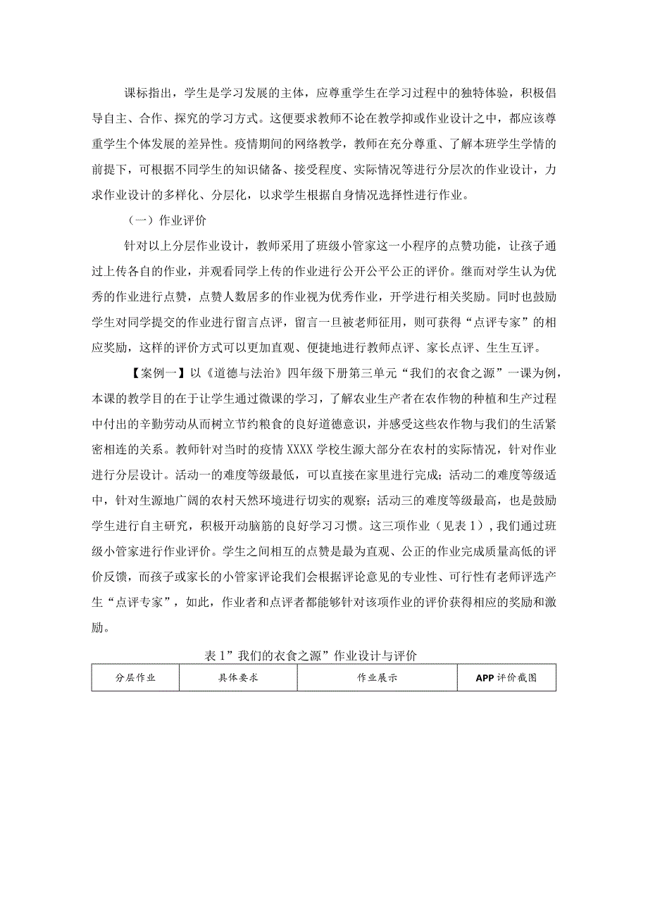 APP联动疫情下的现代化作业设计与评价+x+x.docx_第2页