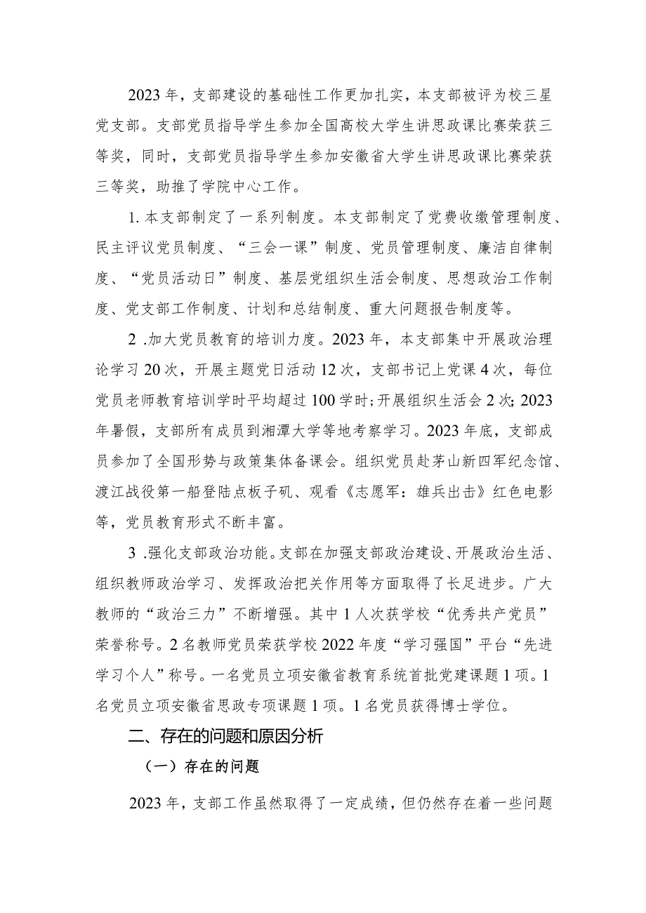 1.2023年度教工第一党支部基层党组织书记抓基层党建工作述职报告（陈绪林）.docx_第2页