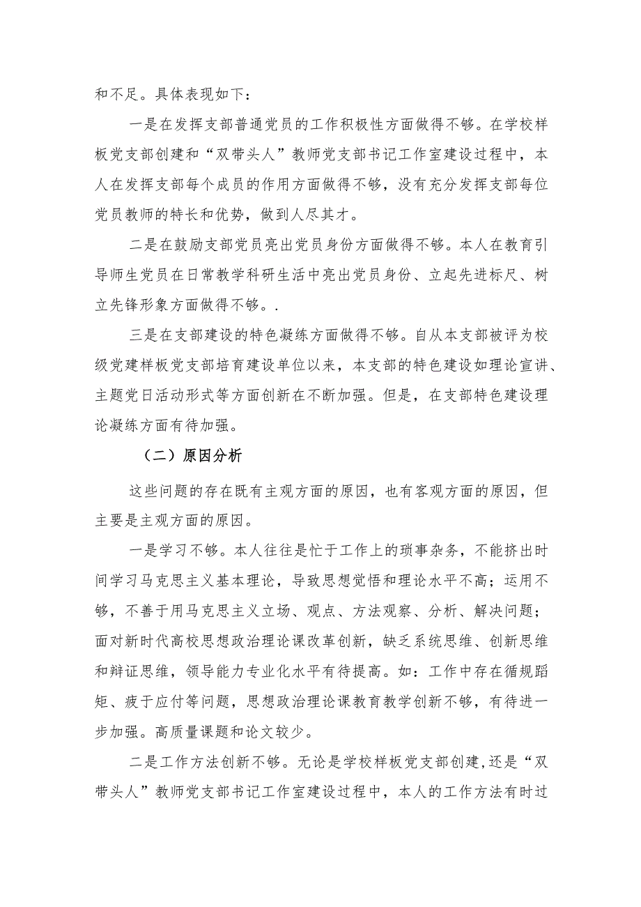 1.2023年度教工第一党支部基层党组织书记抓基层党建工作述职报告（陈绪林）.docx_第3页